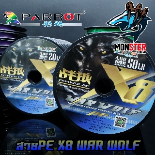 สาย PE PARROT รุ่น WAR WOLF X 8 สายสีเขียว ยาว 100 เมตร/ม้วน