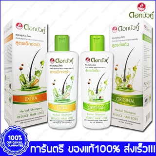 Twin Lotus Herbal Shampoo ดอกบัวคู่ แชมพู แชมพูสมุนไพร แก้ผมร่วง