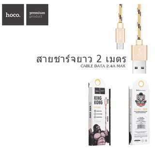 Hoco X2 Plus King Kong Data Cable สายชาร์จแบบถัก 2.4A mAh สายชาร์จ Micro USB 2เมตร