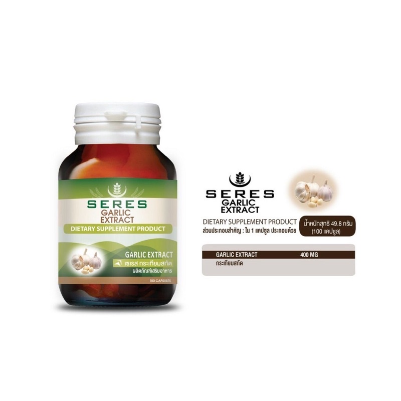 ยอดขายอันดับหนึ่ง สารสกัดกระเทียมเข้มข้น Garlic Extract SERES ลดไขมัน ความดัน บำรุงร่างกาย กระปุก 100 แคบซูล (1กระปุก)