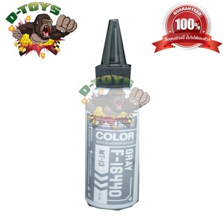 สีโมเดล กันดั้ม รถเหล็ก Gray F-16440 ขนาด 60 ml สำหรับ Airbrush