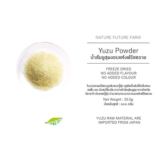 🍋 FREEZE DRIED YUZU POWDER | ผงยูสุแท้จากญี่ปุ่น | No Sugar | Natural & Premium