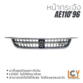 หน้ากระจัง Toyota Corolla AE110 1996