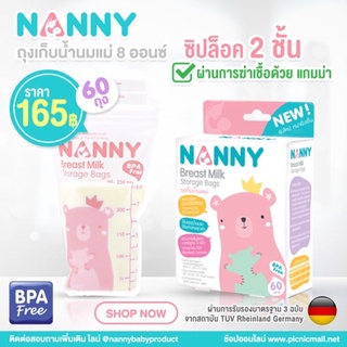 Nanny ถุงเก็บนมแม่ 8 ออนซ์ ราคาถูกสุดใน shopee