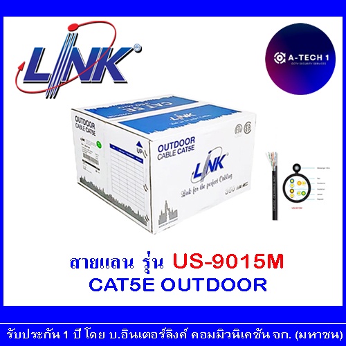 LINK US-9015M สายเเลน CAT5E Outdoor UTP PE w/Drop Wire Cable, Bandwidth 350MHz, 305m.
