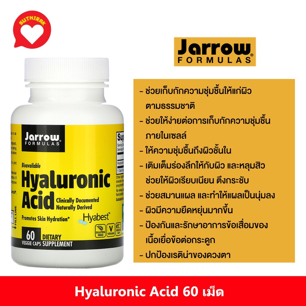 Jarrow Formulas, Hyaluronic Acid, 60 Veggie Caps mQ7V Shopee Thailand