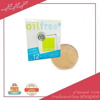 แป้งพัฟ Sheene Oil Free จริง+รีฟิว