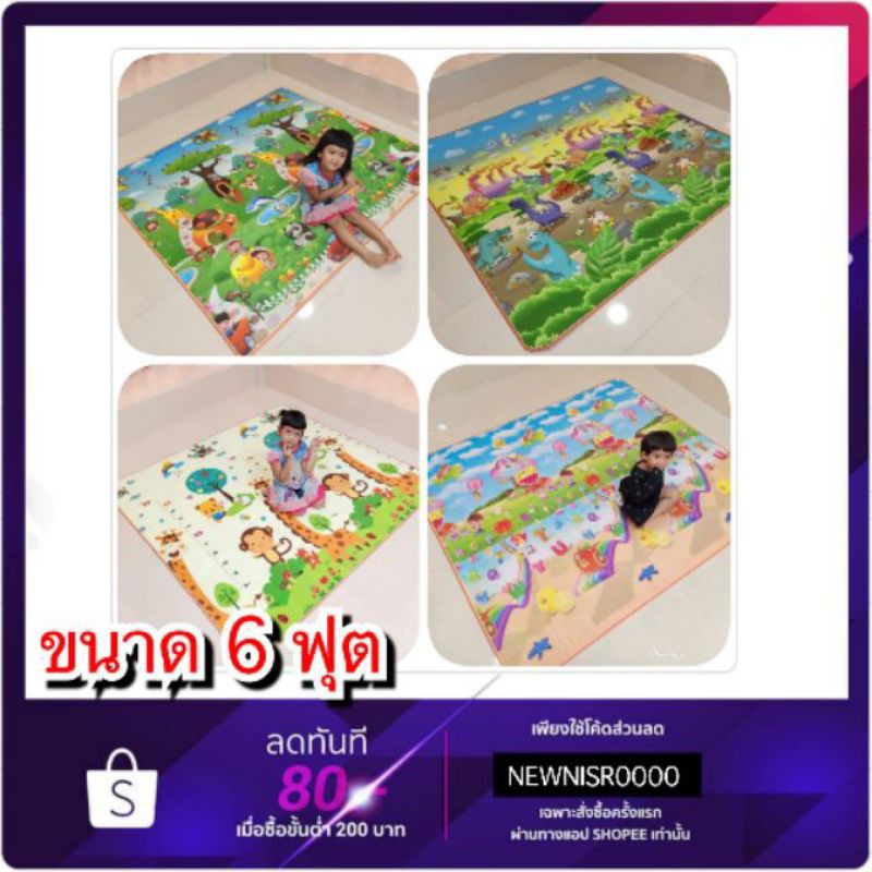 แผ่นรองคลาน เสื่อรองคลาน เบาะรองคลาน พิมพ์ลาย 2 หน้า 6 ฟุต ซม. รุ่นใหม่