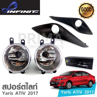 INFINIT สปอร์ตไลท์ YARIS ATIV 2017