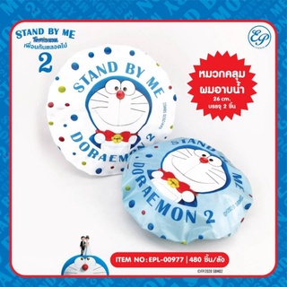 หมวกคุมอาบน้ำ​โดเรม่อน​ 2ชิ้น​ ลิขสิทธิ์​แท้​