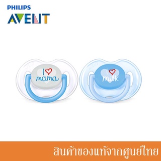 Avent จุกหลอก รุ่น Fashion 0-6m แพ็คคู่ (2 ชิ้น)