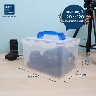 Super Lock กล่องใส่กล้องสุญญากาศ พร้อมฟองน้ำกันกระแทก รุ่น 5051 8,400 มล. ป้องกันแบคทีเรีย BPA Free ป้องกันความชื้น