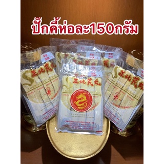 ปั๊กคี้แผ่นหรือหวงฉีเกรดAห่อละ150กรัมห่อละ150บาท