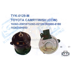 มอเตอร์พัดลม-แผงหม้อน้ำ (รหัสสินค้าTYK-0129-M) TOYOTA CAMRY ,WISH (CCW)