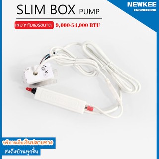 ปั๊มเดรนน้ำทิ้ง Refcenter รุ่น Slim box pump ปั๊มเดรนน้ำแอร์ กาลักน้ำ อุปกรณ์ระบายน้ำทิ้ง แบบซ่อนในคอยล์เย็น