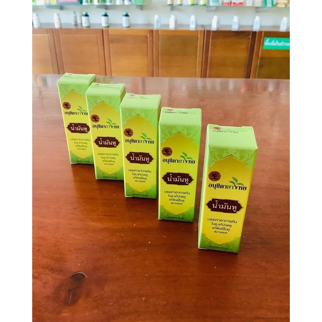 <<< น้ำมันหู  บรรจุ 10 ml.