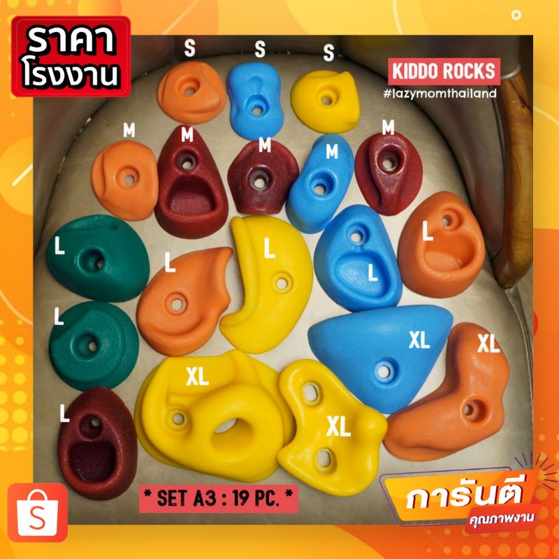 [PRO19ชิ้น] *epoxy* พร้อมสกรู หินปีนผา สัมผัสหินจริง เกรดซ้อมแข่ง กระชับ หนึบ ปลอดภัยสุด ไม่มีขุย หินติดผนัง