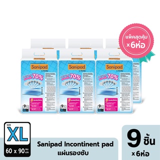 [แพ็คสุดคุ้ม X 6ห่อ] Sanipad / แซนนิแพด แผ่นรองซับ (ไซส์ XL : 60 x 90ซม.) ซึมซับพิเศษ 1000cc  9แผ่น/ห่อ