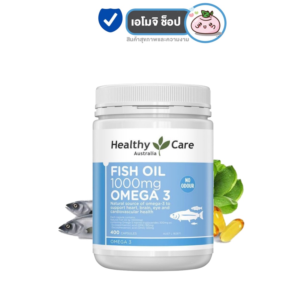 Healthy Care Fish Oil Omega 3 [400 แคปซูล] น้ำมันปลา ออสเตรเลีย น้ำมันปลาทะเลน้ำลึก