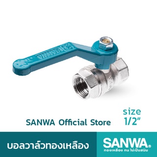 SANWA บอลวาล์วทองเหลือง ซันวา รูเต็ม brass ball valve (full bore) วาล์ว บอลวาล์ว 4 หุน 1/2"