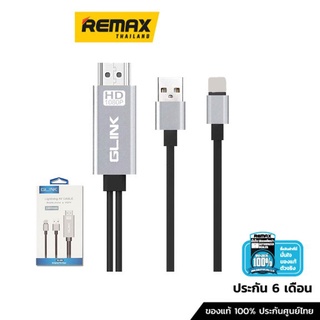 Glink Lไลค์ AV Cable HDMI 1800mm GL056 - อุปกรณ์ ต่อภาพจากสมารถโฟน ออกจอภาพ