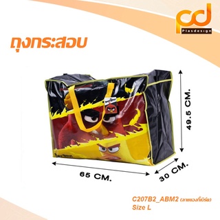 ถุงกระสอบ (กระเป๋าฟาง) ลาย Angry Birds Size L (C207B2-ABM2) by Plasdesign