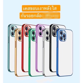 เคสขอบเงากันรอยกล้อง เคสหลังใสiP 11 ip12 /12pro 7plus/8plus 12promax  SE 2020เคลือบเงา งานสวย iphoneรุ่นใหม่