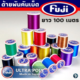 ด้ายฟูจิ FUJI D-NOCP ULTRA POLY