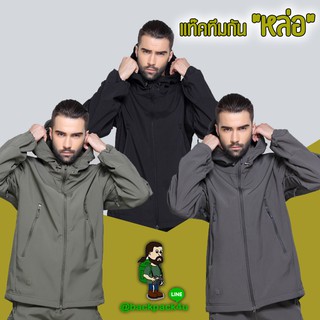 เสื้อJacket Style TAD GEAR  เสื้อมีฮู้ด งานคุณภาพสูง