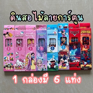 พร้อมส่ง‼️ ดินสอไม้ลายการ์ตูน ดินสอ ดินสอไม้ 1 กล่อง มี 6 แท่ง