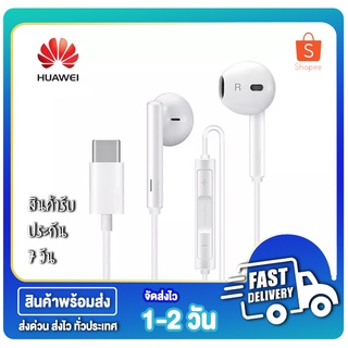 ็Huawei earphone-(CM33-white)ขนาดสายเสียบสำหรับของหัวเว่ย