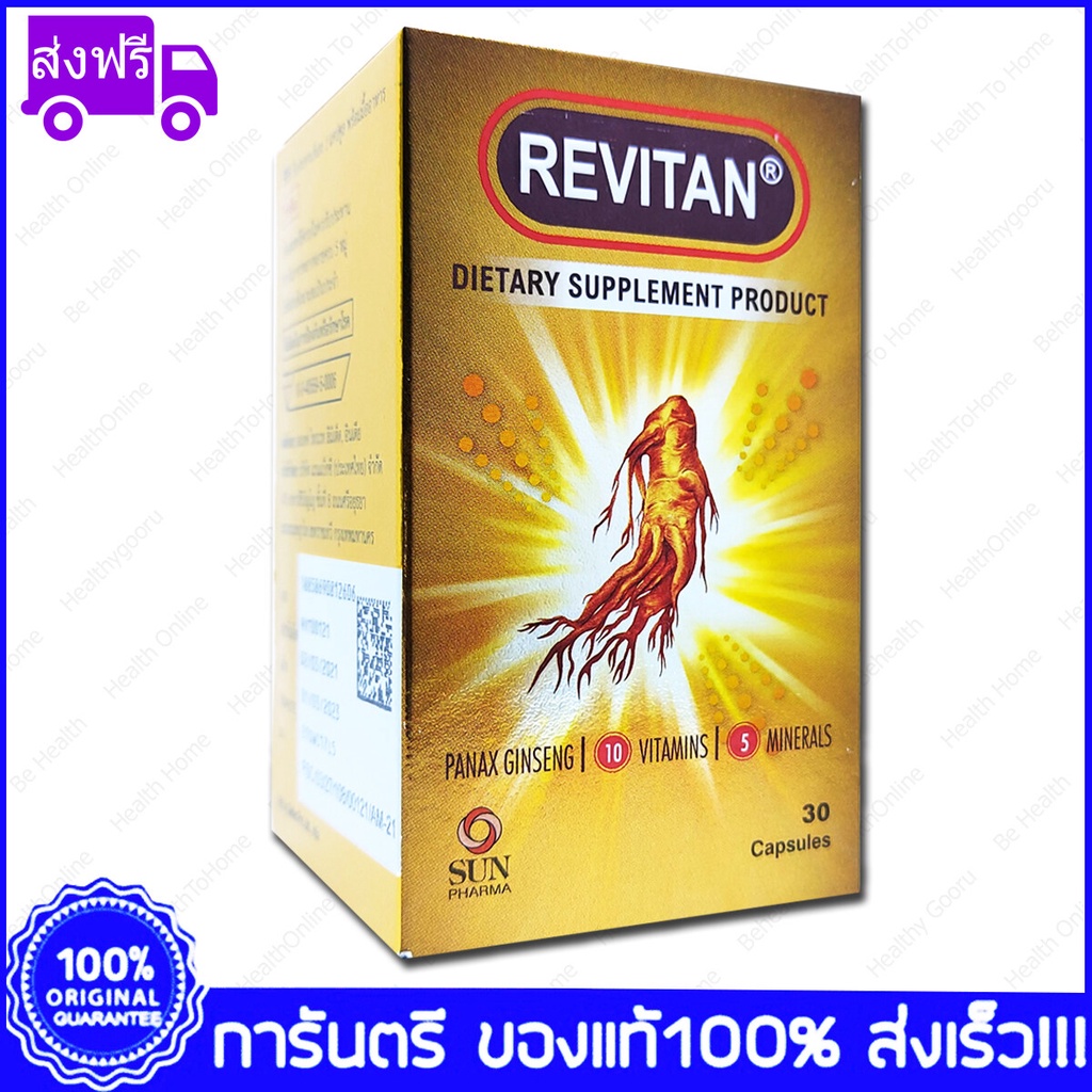 Revitan ถูกที่สุด พร้อมโปรโมชั่น ก.ย. 2022|BigGoเช็คราคาง่ายๆ