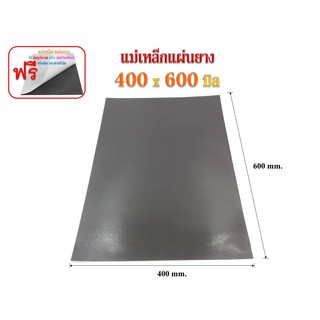 แม่เหล็กยางติดสติกเกอร์-ติดป้ายรถโรงเรียน 400 x 600 หนา0.5,0.8,1,1.5,2.,3 มิล