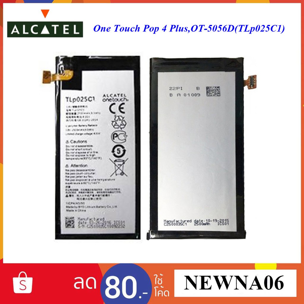 แบตเตอรี่ Alcatel One Touch Pop 4 Plus,OT-5056D(TLp025C1)