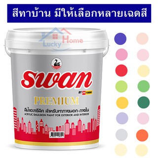 สีทาบ้าน Swan Premium  ใช้เป็นสีทาบ้าน สีทาอาคาร  สำหรับทาภายนอกเเละภายใน สะท้อนUVได้ดี ขนาด 5 กก.