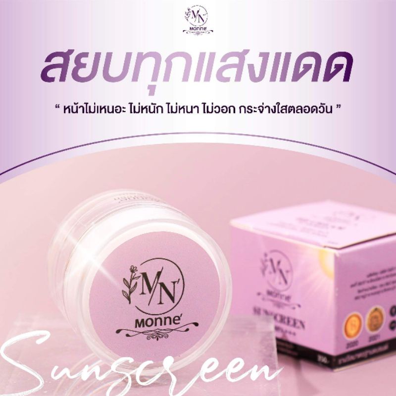 Monne BB CREAM มาพร้อมกันแดด50PA+++ปริมาณ10g(คนชอบบางเบาต้องมลเน่)10กป.ขิ้นทักแชท