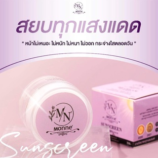 Monne BB CREAM มาพร้อมกันแดด50PA+++ปริมาณ10g(คนชอบบางเบาต้องมลเน่)10กป.ขิ้นทักแชท