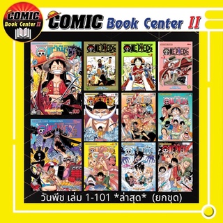 One Piece วันพีช เล่ม 1-102 (ยกชุดพร้อมส่ง)