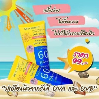 โลชั่นกันแดดมายช้อยส์🌞🌞🌞