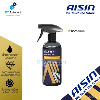 Aisin น้ำยาเคลือบเงา น้ำยาขัดเงารถ น้ำยาเคลือบสีรถ น้ำยาเช็ดรถ Car Wax ขนาด 473 ml / Aisin Auto Care