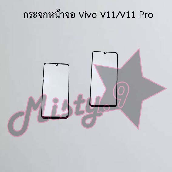 กระจกหน้าจอโทรศัพท์ [Glass Screen] Vivo V11/V11 Pro,V11i