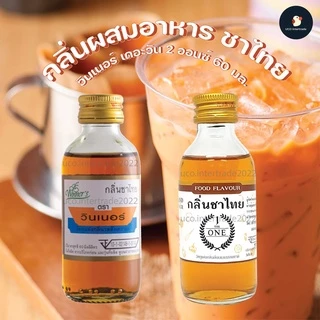 กลิ่นผสมอาหาร วินเนอร์ ชาไทย 2 ออนซ์ 60 มล.วินเนอร์ สำหรับขนม เค้ก อาหาร หลากสี*พร้อมส่งค่า*