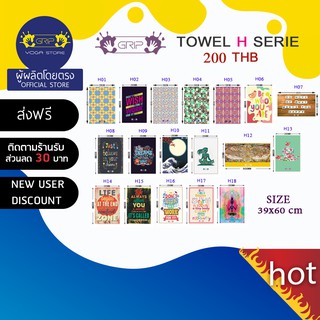 GRIP Towel H-series ผ้าโยคะซับเหงื่อ H01-18 ( ส่งฟรี )