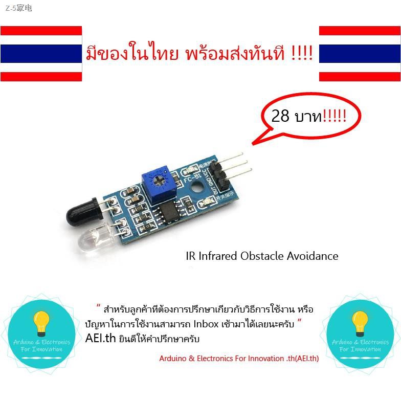 ♞✥☌IR Infrared Obstacle Avoidance Sensor Module เซ็นเซอร์ตรวจจับวัตถุ(IR SenSor)  มีของในไทยพร้อมส่ง