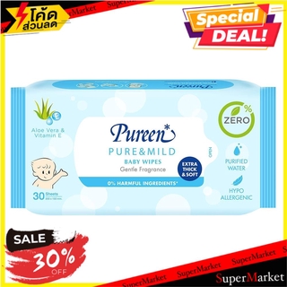 🔥*พร้อมส่ง*🔥 ผ้าเช็ดทำความสะอาด ทิชชู่เปียก PUREEN เพียวแอนด์มายด์ 30 แผ่น 1 แถม 1 ทิชชู่เปียก BABY WIPES PUREEN PURE &amp;