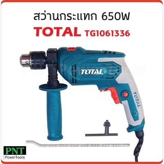 TOTAL สว่านกระแทก 4 หุน 3 ระบบ รุ่น TG1061336 กำลังไฟ 650W  สามารถเจาะเหล็ก เจาะไม้ เจาะปูน และสกัดงานเบา