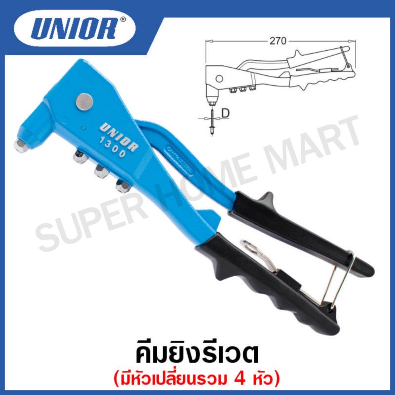 Unior คีมยิงรีเวต Hand riveter (มีหัวเปลี่ยนรวม 4 หัว ) รุ่น 1300 (1300/6)