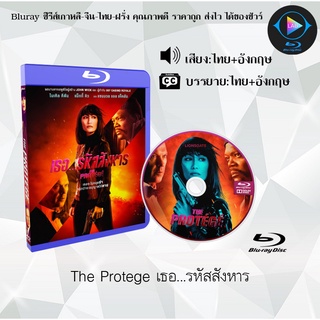 Bluray เรื่อง The Protege เธอ...รหัสสังหาร (เสียงไทยมาสเตอร์+บรรยายไทย)