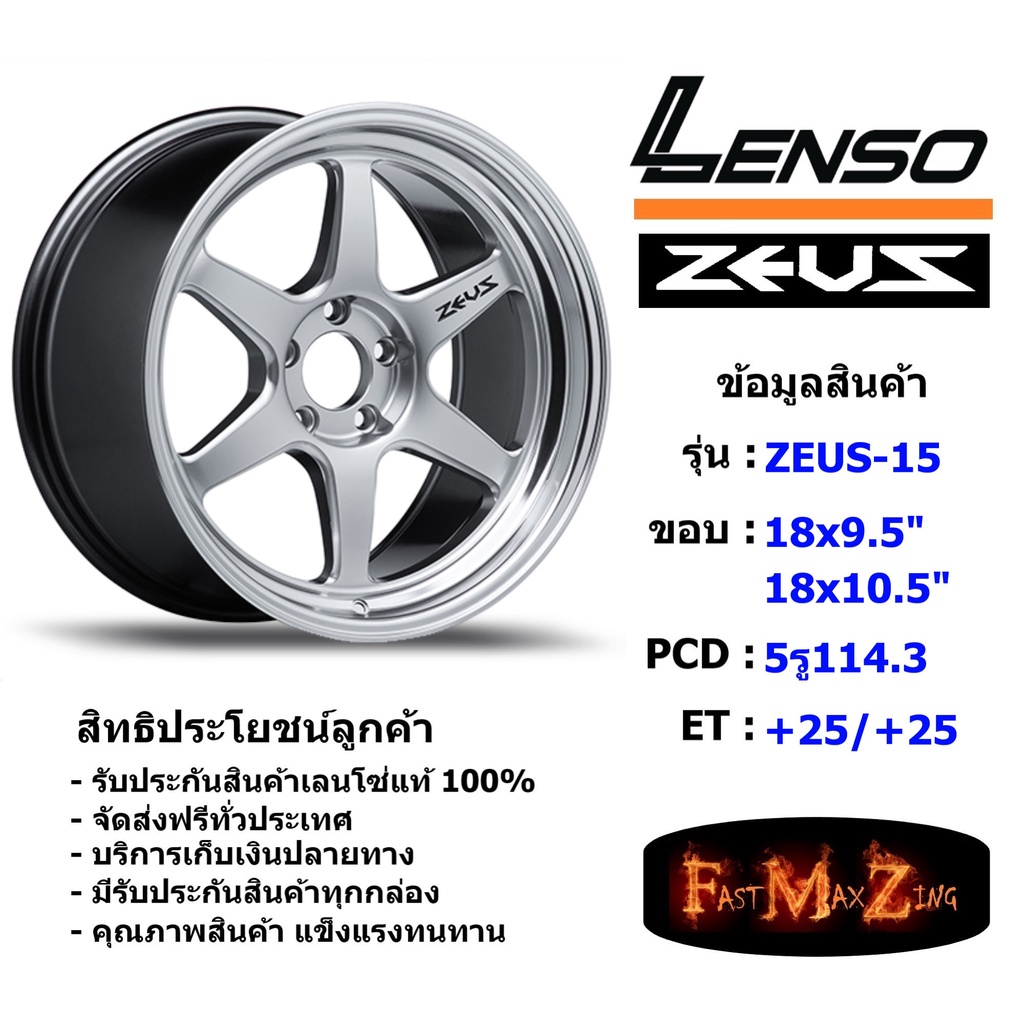 Lenso Wheel ZEUS-15 ขอบ 18x9.5"/10.5" 5รู114.3 ET+25/+25 สีHSMA ล้อแม็ก ขอบ 18