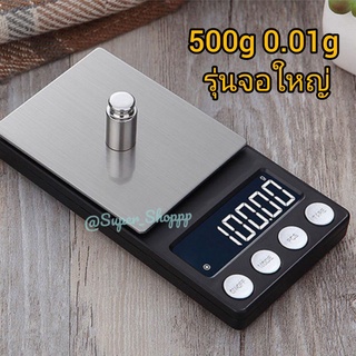 เครื่องชั่งดิจิตอล 500 g ละเอียด 0.01 g ตั้งให้แม่นยำก่อนส่ง Digital Scale ตราชั่ง เครื่องชั่ง ตาชั่ง 100 200 กรัม G